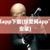 香草app下载(珍爱网app下载安装)