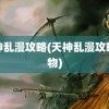 天神乱漫攻略(天神乱漫攻略人物)